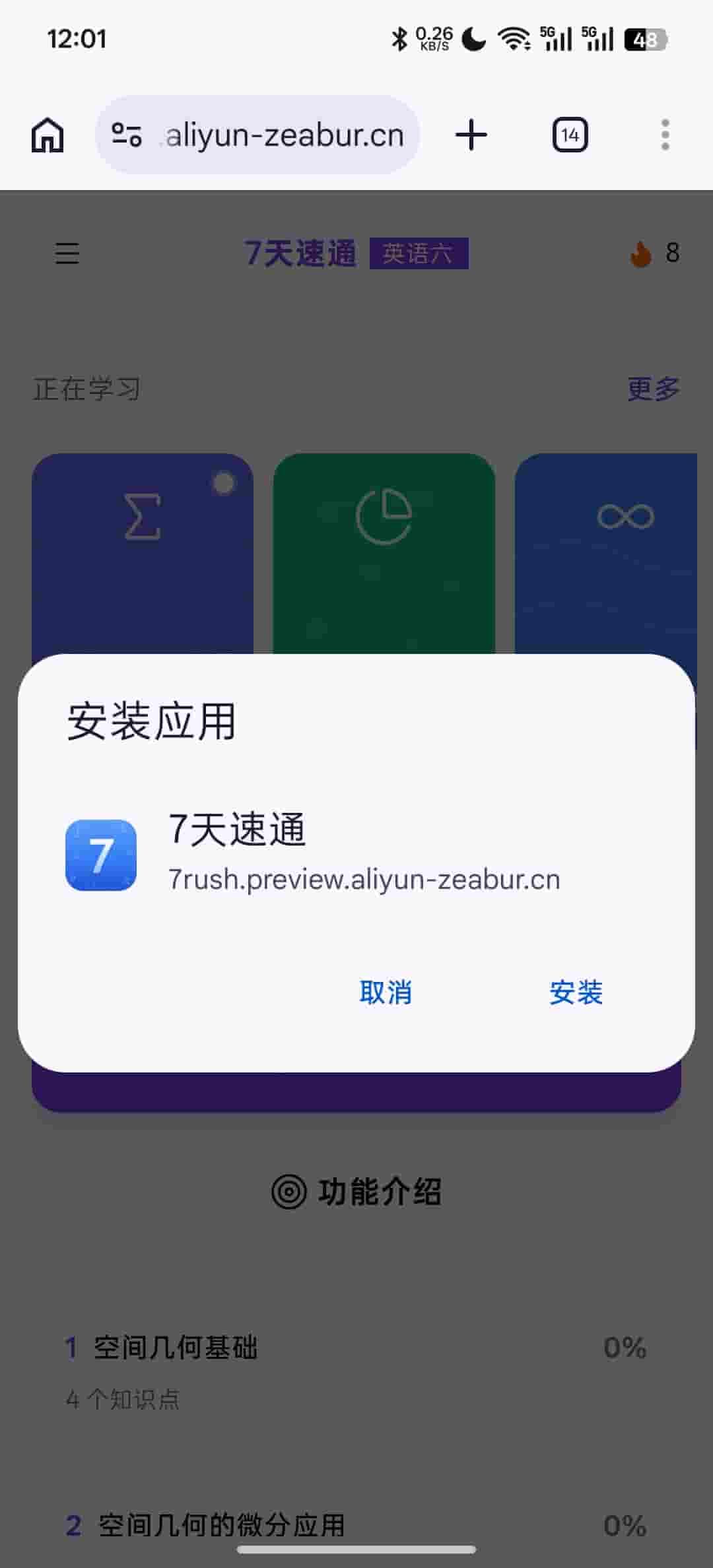 点击安装